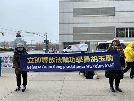 On December 9, 2020, Falun Gong practitioners Shi Cuiying (left) and Gao Hongmei (right) protested the CCP's persecution of their families in front of the Chinese Consulate in New York, exposing the CCP's evil deeds to the world. (Lin Dan/The Epoch Times)