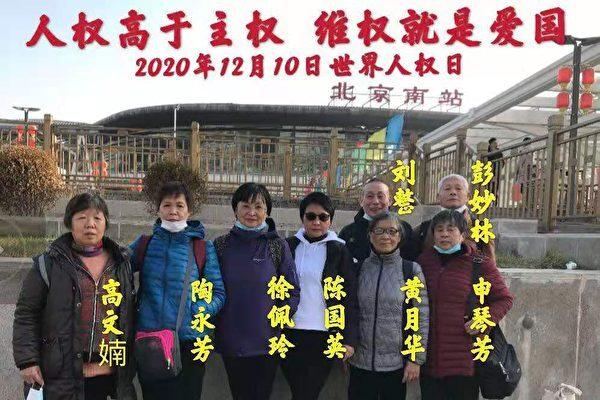On Human Rights Day, a few Shanghai petitioners took a group photo outside Beijing Train Station, after they arrived to petition on Dec. 10, 2020. The sign above the group states, “Human rights are above sovereignty; Defending rights is patriotic.” (Courtesy of interviewees)