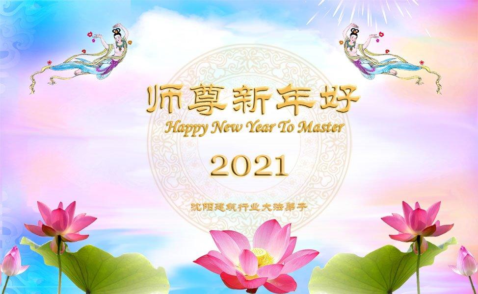Falun Gong Adherents Worldwide Send Lunar New Year Greetings to Founder