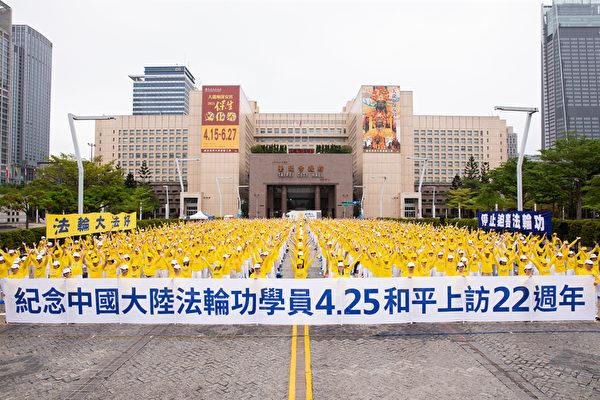 Falun Gong practitioners in a rally to remember the historic April 25, 1999 appeal in China at Taipei City Hall Plaza on April 25, 2021. (Chen Bai-jhou/The Epoch Times)