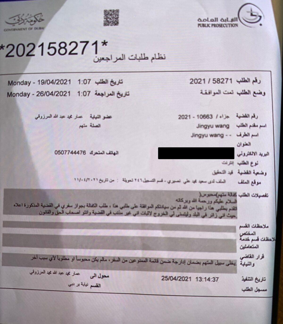 Bail document for Wang Jingyu. Some personal details have been redacted. (Courtesy of Wang Jingyu)