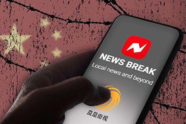 News Break App Founded, Controlled, and Backed by Chinese Entities