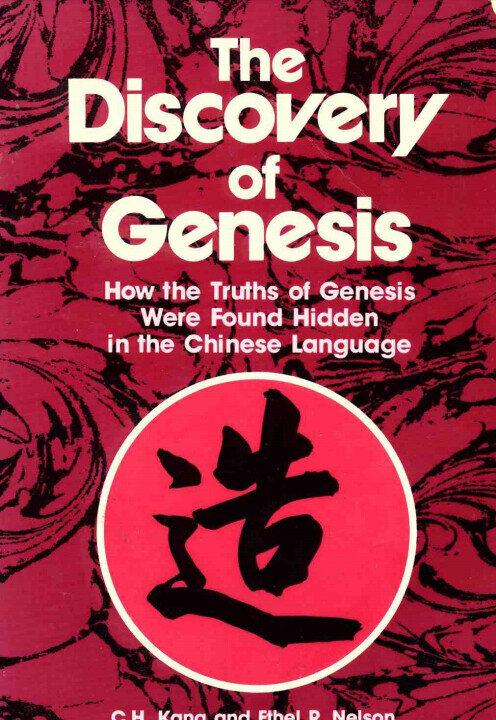 Book Review: A Curious Melding of Cultures in ‘The Discovery of Genesis’