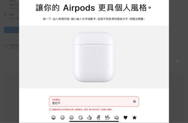 A screenshot from apple.com, taken on August 21, 2021, shows the Chinese leader’s name, Xi Jinping, is blocked in Taiwan. (Screenshot via apple.com)