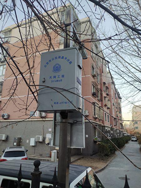 A high-definition surveillance system located at an intersection in a Beijing suburb on Dec. 17, 2021. (Provided by a Beijing resident)