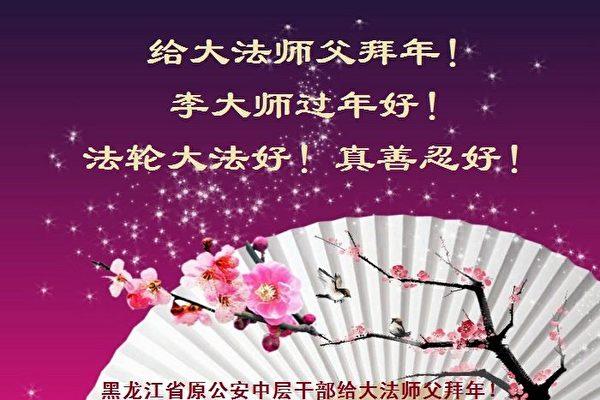 Founder of Falun Gong Receives Greetings From Mainland Chinese People on Chinese New Year