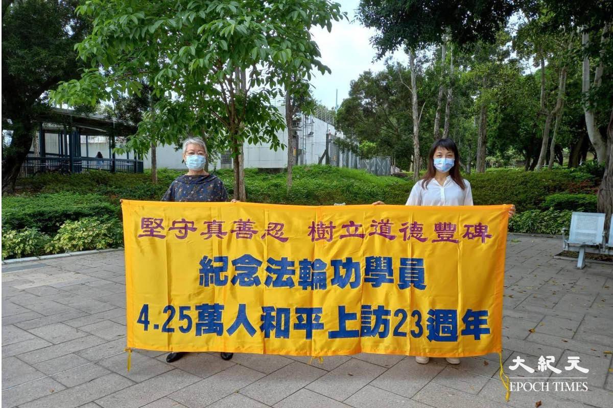 Commemoration Event in Hong Kong Spotlights Ongoing CCP Persecution of Falun Gong Adherents