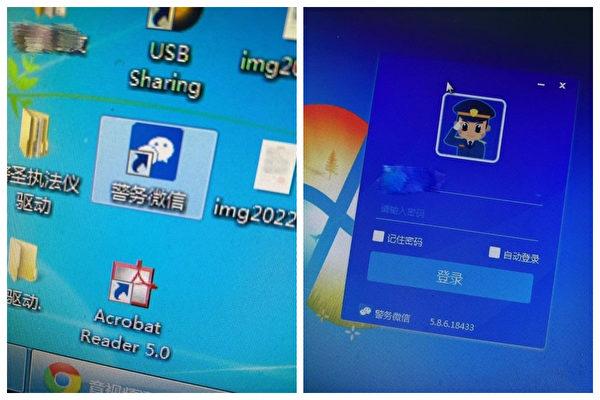 Netizen Claims Chinese Police Have Special Surveillance WeChat Version