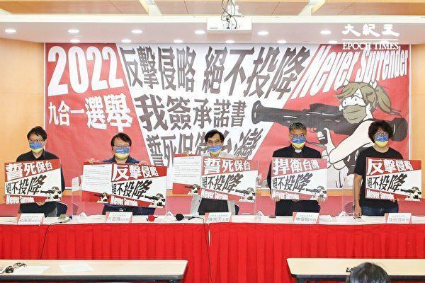 Politicians Should Pledge Not to Surrender or Capitulate to CCP: Taiwanese Civil Groups