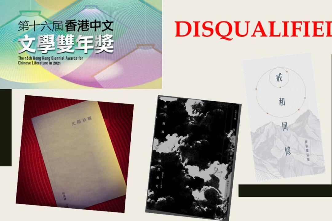 3 Winning Poetry Collections Suspected of Violating the National Security Law Disqualified From Literary Competition