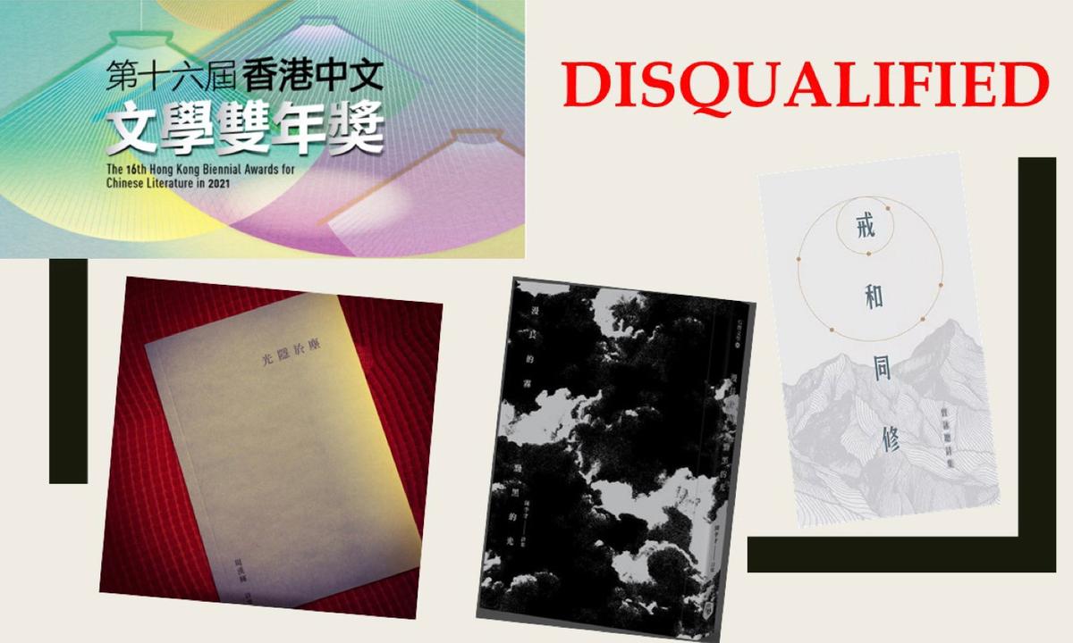 3 Winning Poetry Collections Suspected of Violating the National Security Law Disqualified From Literary Competition