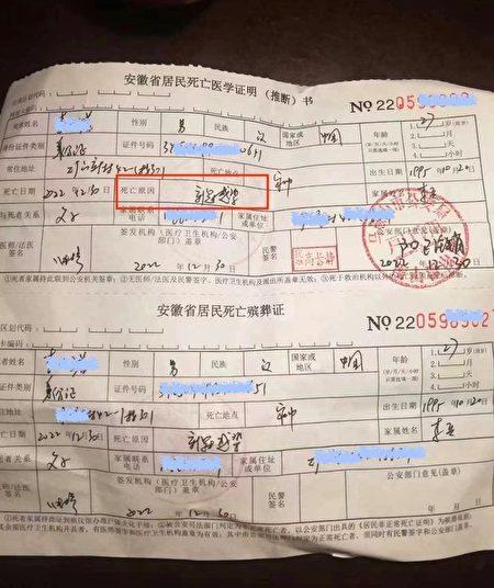 The death certificate of Li Bing’s 27-year-old son states the cause of death as COVID-19 infection as boxed in red and the date of death as Dec. 30, 2022. (Li Bing/The Epoch Times)