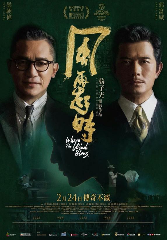Official poster of Where The Wind Blows. Tony Leung (left) and Aaron Kwok (right). (Courtesy of Sky Films)