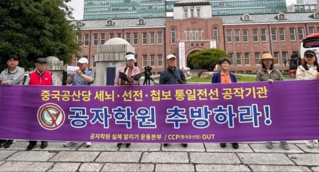 South Korean Civil Groups Demand Expulsion of CCP’s Confucius Institutes