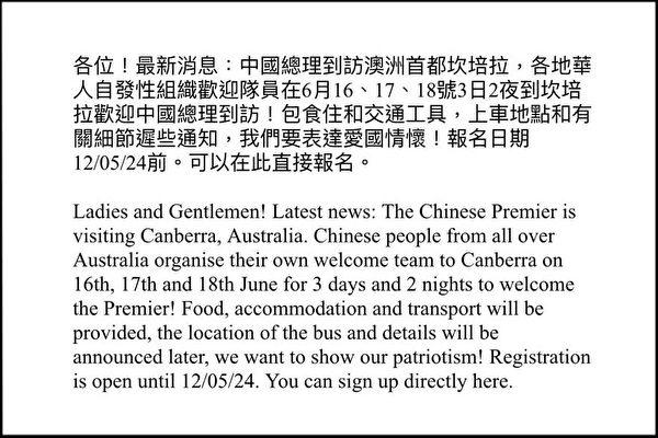 A notice circulated on WeChat calling on Chinese expats in Australia to welcome Premier Li Qiang while offering to cover costs. (Provided)