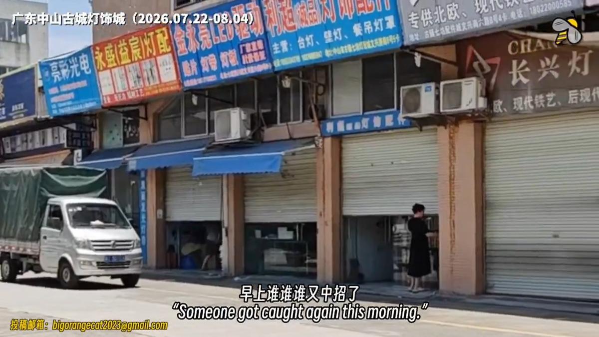 A worker closes a lighting store in Guzhen, Zhongshan, Guangdong Province. The worker said a nearby business had been fined that morning, prompting stores in the area to close temporarily ahead of inspections. (Courtesy of YesterdayBigcat/Screenshot via The Epoch Times)