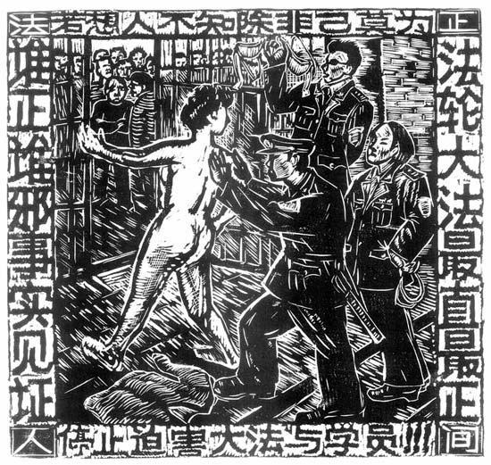 This linocut depicts a naked, female Falun Gong practitioner being pushed by police officers into a cell filled with male criminals at Masanjia in 2000. (Falun Dafa Information Center)