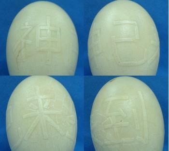 <a href="https://www.theepochtimes.com/assets/uploads/2015/07/egg1_medium.jpg"><img src="https://www.theepochtimes.com/assets/uploads/2015/07/egg1_medium.jpg" width="300" class="size-medium wp-image-64794"/></a>