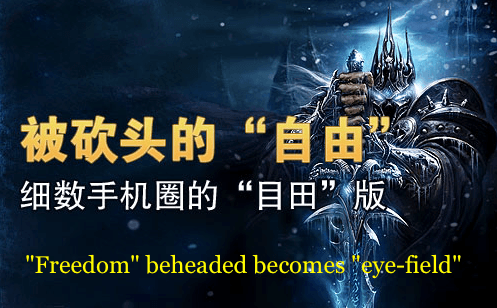 "Freedom" beheaded becomes "eye-field." (Screenshot via tompda.com)