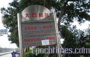 Human Rights Torch Relay poster in Guangzhou area.