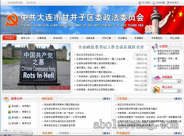 <a><img class="size-large wp-image-1788923 " title="Communist Party website hacked" src="https://www.theepochtimes.com/assets/uploads/2015/09/20120418231842676CCP-vandalized1.jpeg" alt="" width="590" height="442"/></a>