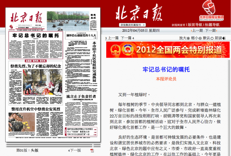 <a><img class="size-medium wp-image-1783169" title="An article was printed in Beijing Daily about Hu Jintao." src="https://www.theepochtimes.com/assets/uploads/2015/09/Screen+Shot+2012-08-19+at+4.29.24+PM.png" alt="" width="350" height="236"/></a>