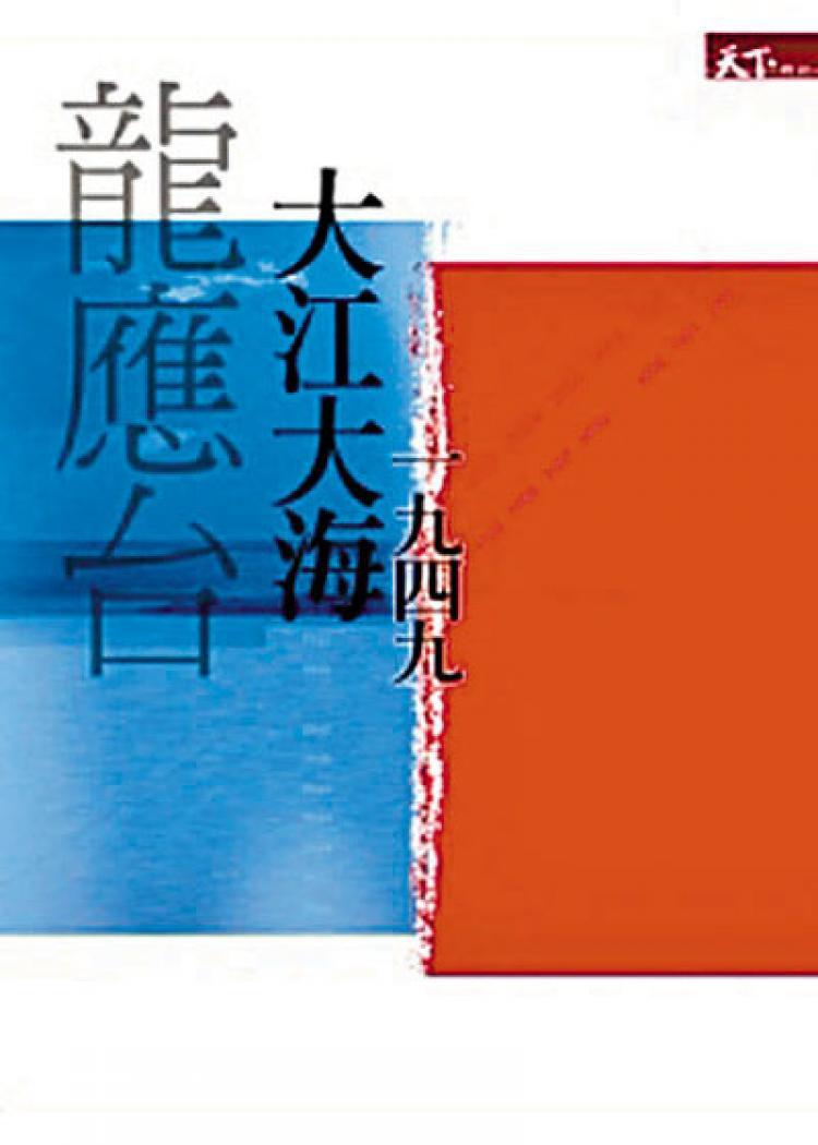 <a><img src="https://www.theepochtimes.com/assets/uploads/2015/09/bketaiwanauthor.jpg" alt="Lung Ying-tai's Big River, Big Sea--Untold Stories of 1949. (Courtesy of publisher)" title="Lung Ying-tai's Big River, Big Sea--Untold Stories of 1949. (Courtesy of publisher)" width="320" class="size-medium wp-image-1826120"/></a>