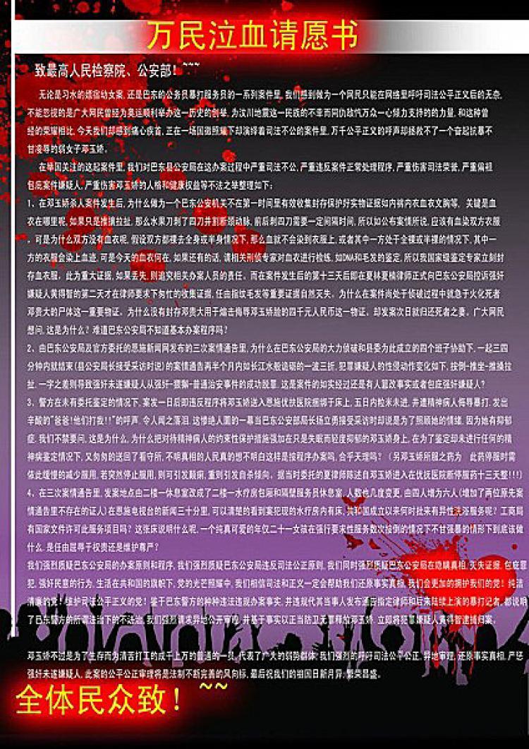 <a><img src="https://www.theepochtimes.com/assets/uploads/2015/09/brog.jpg" alt="Many Chinese bloggers posted petitions challenging the decision of the mayhem charge on Deng Yujiao." title="Many Chinese bloggers posted petitions challenging the decision of the mayhem charge on Deng Yujiao." width="320" class="size-medium wp-image-1827937"/></a>