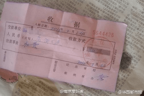 Recipt for a fine at the Chengbei private school. (via West China Daily)