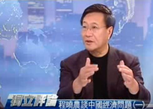 Cheng Xiaonong (NTD)