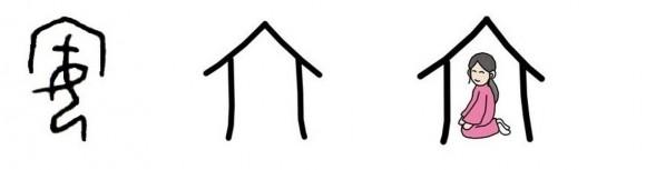 The image on the left is the Chinese Character 安 (an) in oracle bone script.<br/>(Courtesy of NTD Television)