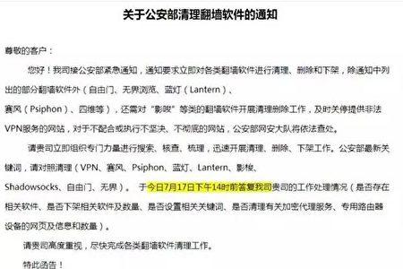 China's Ministry of Public Security issued an order last week to start a new crackdown on the use of VPN tool.